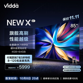 Vidda NEW X85 海信 85英寸游戏电视 144Hz高刷 HDMI2.1 焕新升级款-NEW X85家电类商品-全利兔-实时优惠快报