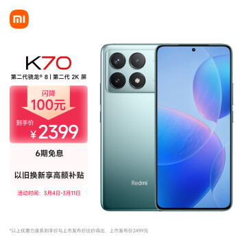 小米（MI）Redmi K70 第二代骁龙® 8 小米澎湃OS 第二代2K屏 12GB+256GB 竹月蓝 小米红米K70 手机