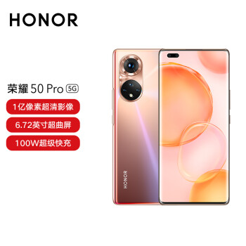 荣耀50 Pro 1亿像素超清影像 5G 6.72英寸超曲屏 100W超级快充 前置视频双摄 全网通版12GB+256GB 夏日琥珀