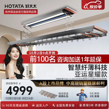 HOTATA 好太太 X系列 GW-1295H 电动晾衣架 语音+照明+杀菌 亚运星耀款家具家装类商品-全利兔-实时优惠快报