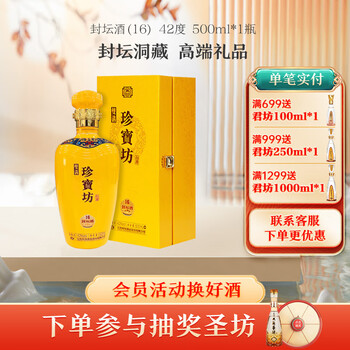 双沟 珍宝坊 封坛酒 16 42%vol 浓香型白酒 500ml 单瓶装食品类商品-全利兔-实时优惠快报