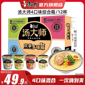 限移动端、京东百亿补贴：康师傅 汤大师系列方便面 日式豚骨上汤瑶柱番茄枸杞花胶炖鸡面12杯整箱 汤大师4口味综合箱/12杯食品类商品-全利兔-实时优惠快报