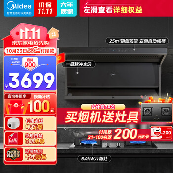 京东PLUS：Midea 美的 新静吸系列 DC7+Q70 顶侧双吸式烟灶套装 天然气家电类商品-全利兔-实时优惠快报