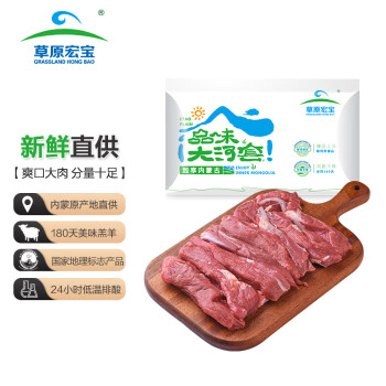 概率券：草原宏宝 内蒙古羊里脊 500g/袋*4件食品类商品-全利兔-实时优惠快报