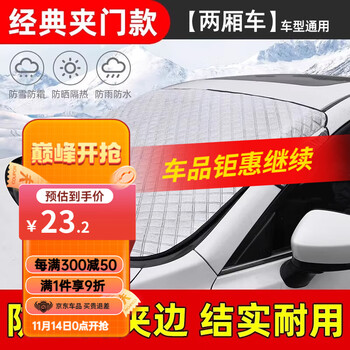 HELLOLEIBOO 徕本 汽车前挡遮雪两厢车专用全利兔-实时优惠快报