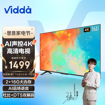 海信 Vidda 43V3F 43英寸 4K超高清 超薄全面屏电视 智慧屏 2G+16G 教育电视 游戏巨幕液晶电视以旧换新