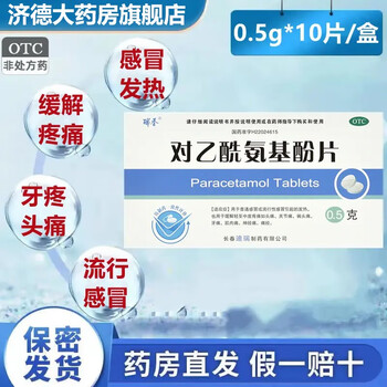 需抢券: 瑞香 对乙酰氨基酚片 10片/盒医疗保健类商品-全利兔-实时优惠快报