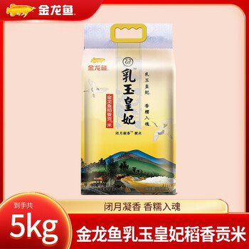 金龙鱼 乳玉皇妃 稻香贡米 5kg 食品类商品-全利兔-实时优惠快报
