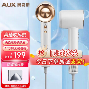 AUX 奥克斯 吹风机家用电吹风筒新一代大功率高速吹风机家电类商品-全利兔-实时优惠快报