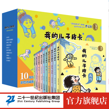 《我的儿子皮卡》（彩绘版、套装共10册）文具图书类商品-全利兔-实时优惠快报
