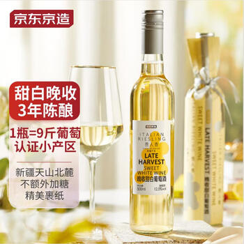 京东京造 玛纳斯小产区 贵人香 甜白葡萄酒 12.5%vol 500ml 单瓶装全利兔-实时优惠快报