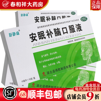 诺得胜 安眠补脑口服液10ml*10支/盒 益气滋肾 养心安神 失眠多梦 5盒