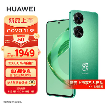 HUAWEI 华为 nova 11 SE 4G手机 256GB 11号色全利兔-实时优惠快报
