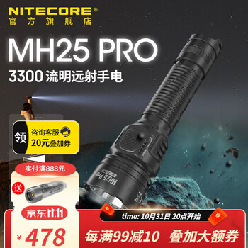 奈特科尔 强光超亮户外远射聚光 MH25S运动户外类商品-全利兔-实时优惠快报