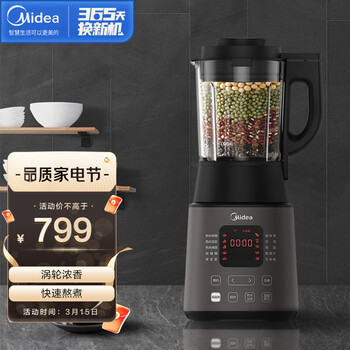 美的 Midea MJ-BL1321A家用多功能加热破壁机料理机搅拌榨汁破壁豆浆机绞肉母婴儿辅食（线下同款）