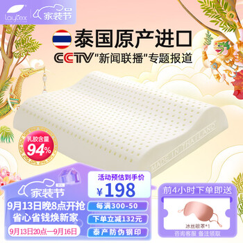 laytex 泰国原产进口天然乳胶枕枕芯抑菌防螨家具家装类商品-全利兔-实时优惠快报