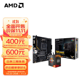 AMD 华硕TUF B550M-E WIFI R5 5600 处理器 板U套装数码类商品-全利兔-实时优惠快报