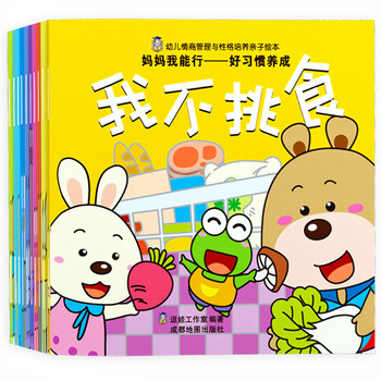 妈妈我能行-好习惯养成/幼儿情商与性格培养亲子绘本(套装共10册)