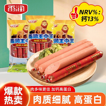 雨润JD 雨润火腿肠香甜润口王玉米肠零食泡面搭档休闲零食 加钙王中王特级火腿肠240g*3