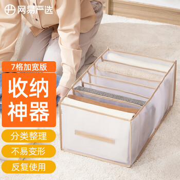 YANXUAN 网易严选 可视网纱衣物内衣裤整理折叠收纳盒储物盒 大号7格 49*30*22cm全利兔-实时优惠快报