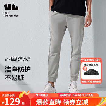 限尺码：Beneunder 蕉下 男士休闲裤全利兔-实时优惠快报