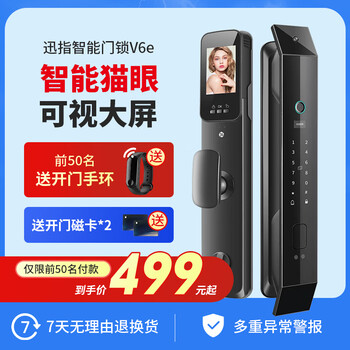 迅指 全自动智能门锁 V6E 大屏可视猫眼版 免费上门安装家具家装类商品-全利兔-实时优惠快报