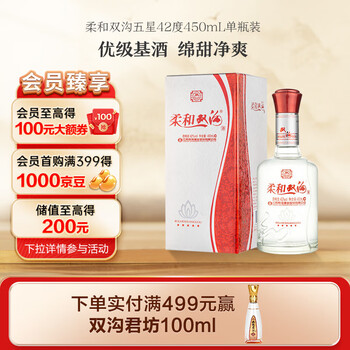 双沟 柔和 五星 42%vol 浓香型白酒 450ml 单瓶装食品类商品-全利兔-实时优惠快报