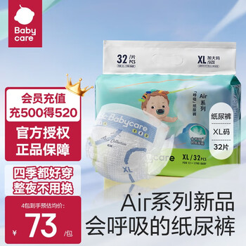 babycare bc babycareAir系列宝宝纸尿裤babycare拉拉裤夏季超薄尿不湿 新升级纸尿裤XL码32片(12-17kg)母婴玩具类商品-全利兔-实时优惠快报