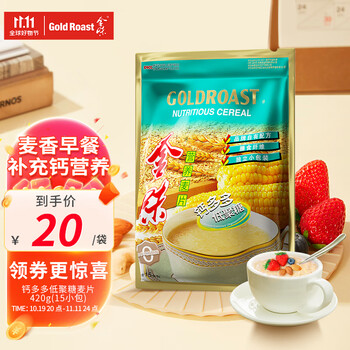 有券的上：GOLDROAST 金味 营养燕麦片 420g食品类商品-全利兔-实时优惠快报