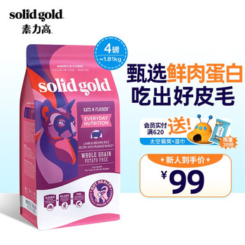 素力高 进口猫粮 品牌升级每日营养鲜肉成猫猫粮 4磅/1.81kg其它类商品-全利兔-实时优惠快报