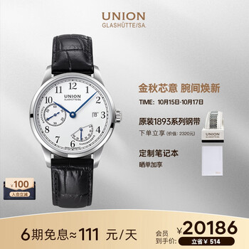 UNION GLASH&Uuml;TTE 格拉苏蒂宇联 1893系列 男士手动上链腕表 D007.456.16.017.00全利兔-实时优惠快报