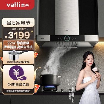 华帝（VATTI）i11143系列 家用欧式静音抽油烟机燃气灶具套装22大吸力 自动清洗 5.0KW灶 以旧换新(天然气)