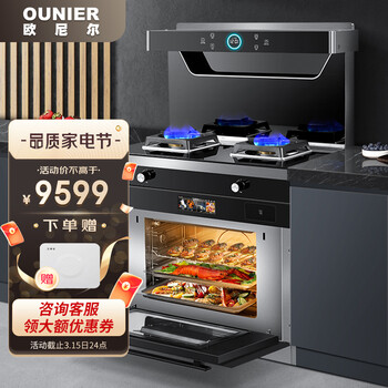 欧尼尔（OUNIER）集成灶微蒸烤一体灶变频下排式家用自动清洗挥手智控油烟机带蒸箱烤箱一体机LX2-BWZK-12T