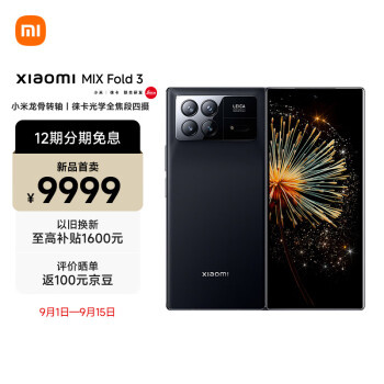 MI 小米 X Fold 3 5G折叠屏手机 16GB+512GB数码类商品-全利兔-实时优惠快报