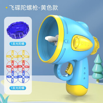 菲利捷 儿童户外飞碟枪儿童玩具 6普通飞碟+1灯光陀螺全利兔-实时优惠快报