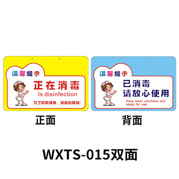 医院用护理警示牌正在消毒挂牌已消毒温馨提示牌提示i标识志牌现货