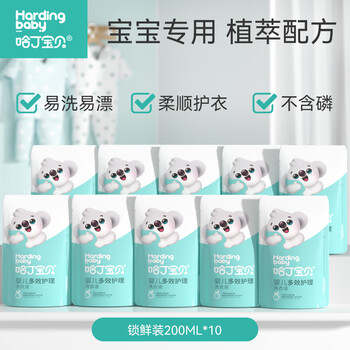 有券的上：Harding baby 哈丁宝贝 婴儿洗衣液 200ml*10袋母婴玩具类商品-全利兔-实时优惠快报