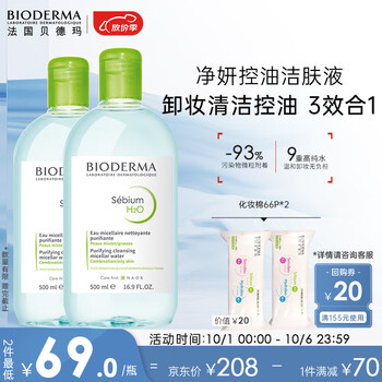 BIODERMA 贝德玛 绿水500ml*2净妍控油洁肤液卸妆水油皮卸妆液护肤品军训开学礼物美妆个护类商品-全利兔-实时优惠快报