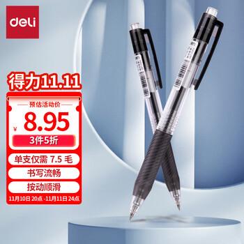 京东PLUS：deli 得力 SA179 软胶护套按动中性笔 0.5mm 12支/盒全利兔-实时优惠快报