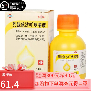 恒健 乳酸依沙吖啶溶液50ml 广东恒健制药 小面积 轻度外伤创面 感染创面的消毒 2盒装