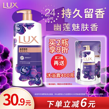 京东PLUS：LUX 力士 奢宠香氛沐浴乳 幽莲魅肤 1kg美妆个护类商品-全利兔-实时优惠快报