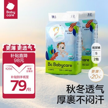 babycare bc babycare超薄日用Air pro纸尿裤弱酸亲肤超薄透气宝宝尿不湿 S码-58片/包*2母婴玩具类商品-全利兔-实时优惠快报