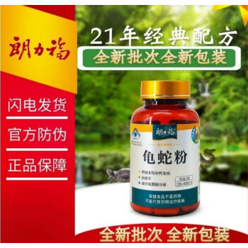 【保障】朗力福龟蛇粉胶囊新包装批次120粒蛇龟粉 400mg*120粒/盒