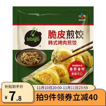 错过等一年：bibigo 必品阁 脆皮煎饺 烤肉煎饺250g（任选9袋）全利兔-实时优惠快报