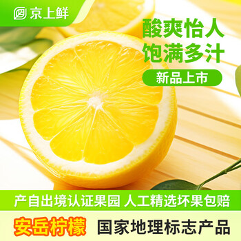 京上鲜 新鲜黄柠檬 3粒装 单果约90-120g 全利兔-实时优惠快报