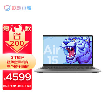 联想笔记本电脑小新Air15 英特尔酷睿i5 15.6英寸全面屏办公轻薄本 (11代i5 16G 512G 高色域 数字小键盘 )