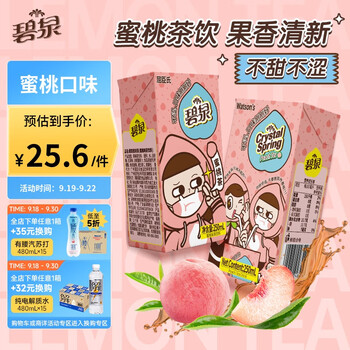 watsons 屈臣氏 碧泉蜜桃茶 地道港式茶饮料 果味清香 好喝不涩 250ml*12盒食品类商品-全利兔-实时优惠快报