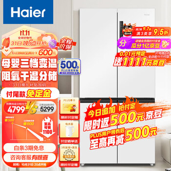 Haier 海尔 549升十字双开对开四开门电冰箱家用一级能效变频节能无霜母婴嵌入式超大容量BCD-549WGHTD58WV家电类商品-全利兔-实时优惠快报