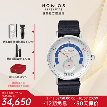 NOMOS 诺莫斯 Autobahn系列 男士自动上链腕表 1303全利兔-实时优惠快报