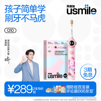 usmile Q10儿童电动牙刷 太空粉 适用3-6-12岁家电类商品-全利兔-实时优惠快报